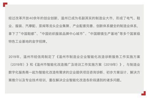 木白科技客戶成功團隊深入溫州制造一線，為多家工廠提供智能化咨詢診斷服務