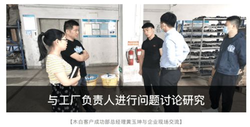 木白科技客戶成功團隊赴溫州，為制造企業注入智能化新動能